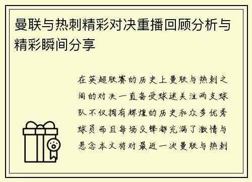曼联与热刺精彩对决重播回顾分析与精彩瞬间分享