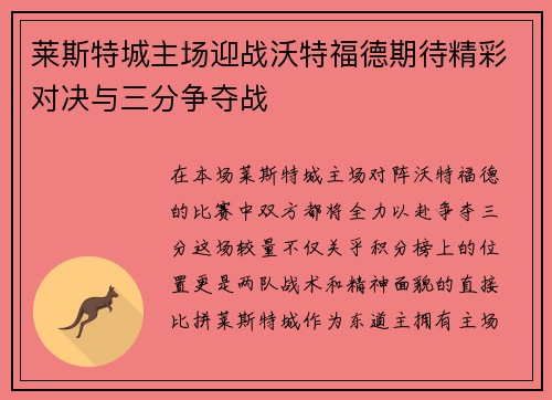 莱斯特城主场迎战沃特福德期待精彩对决与三分争夺战